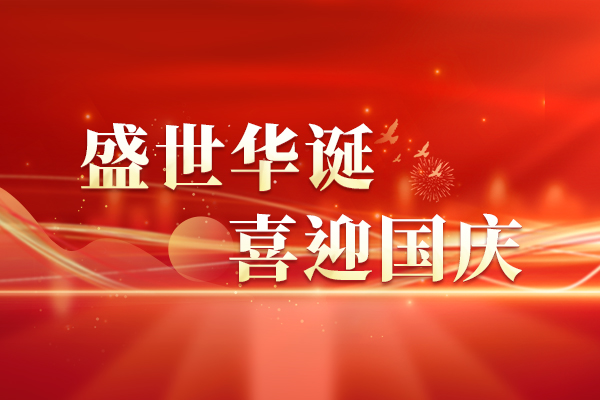 關于億速科技2024年國慶節放假安排的通知